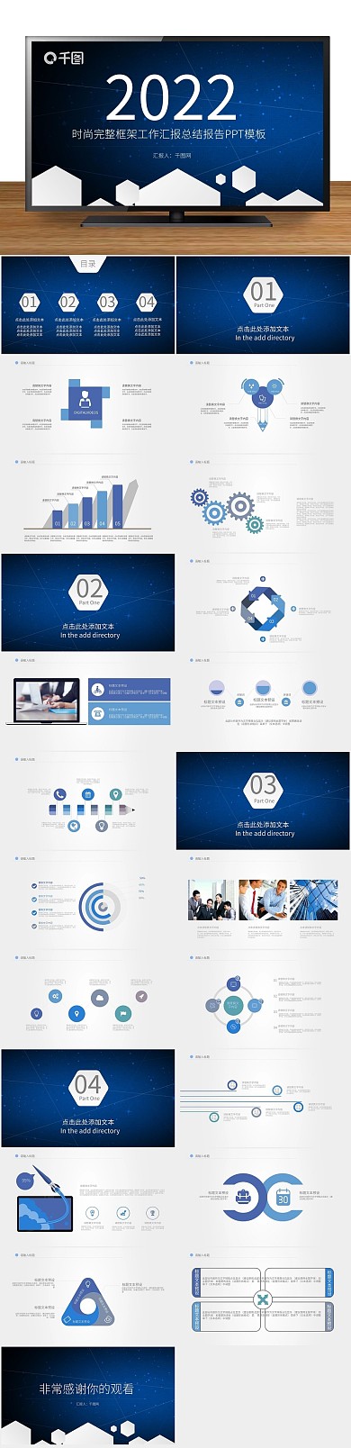 通用办公工作汇报商务汇报总结PPT