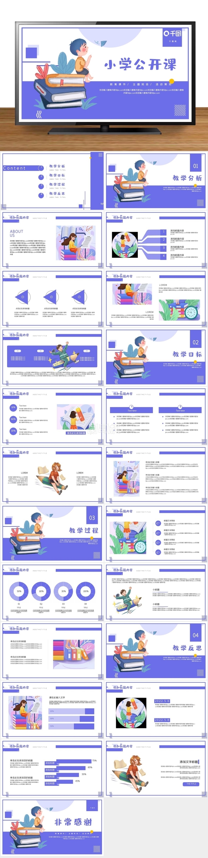 簡約清新小學(xué)生公開課PPT模板