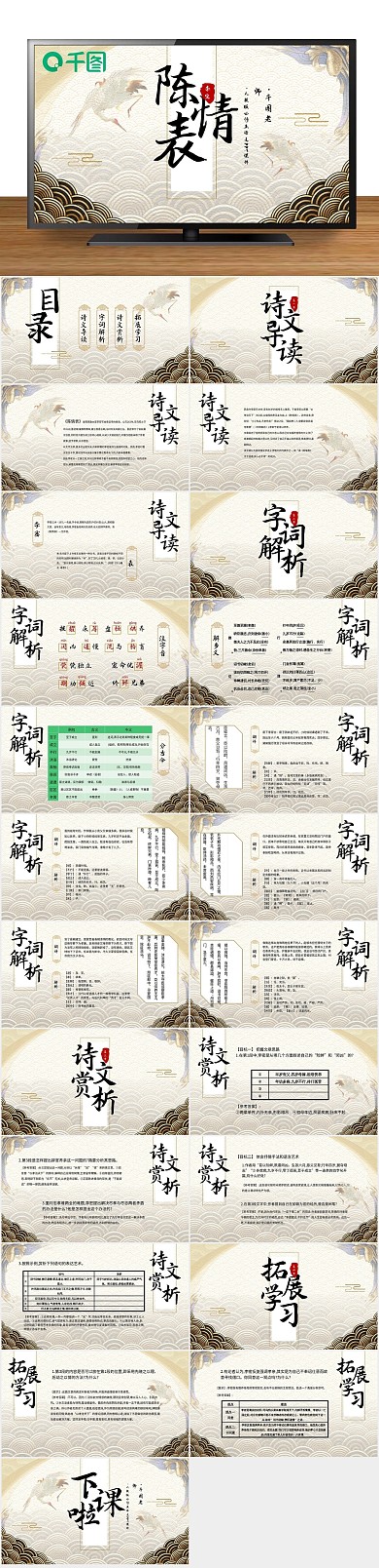 中国风语文课件五语文陈情表PPT课件
