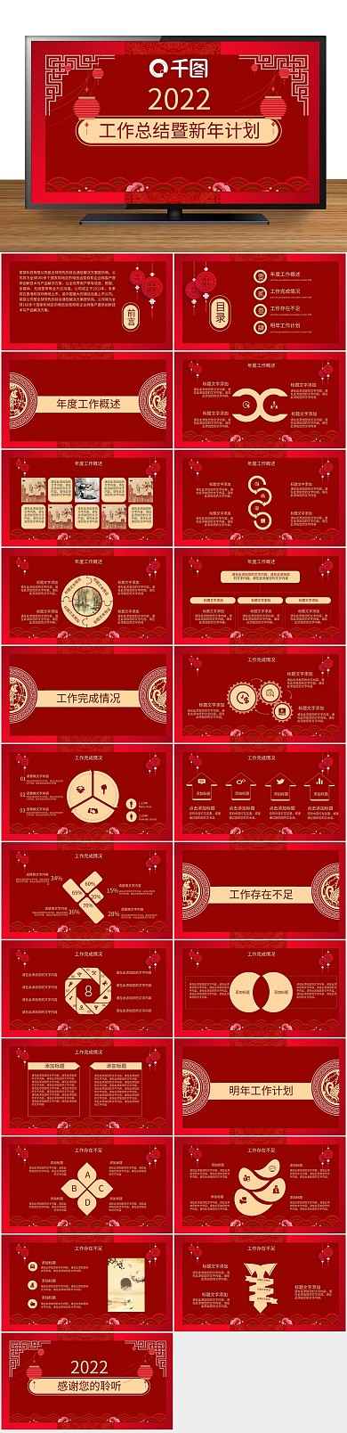计划通用商业公司工作总结PPT

