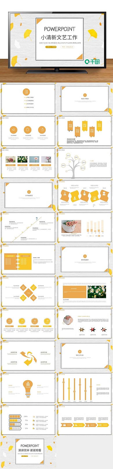 业绩报告季度工作计划总结PPT
