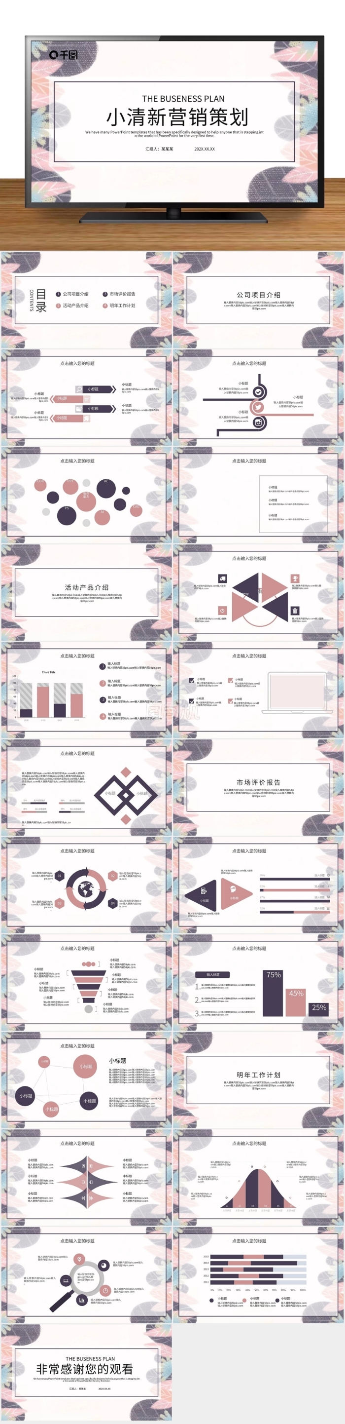 簡(jiǎn)約小清新?tīng)I(yíng)銷策劃PPT模板