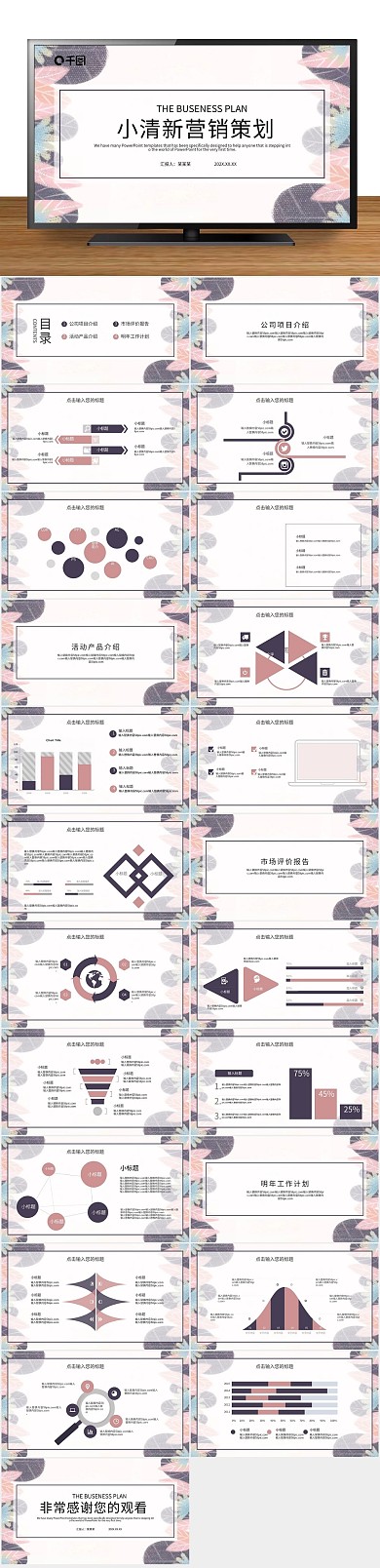 策划活动简约小清新营销策划PPT
