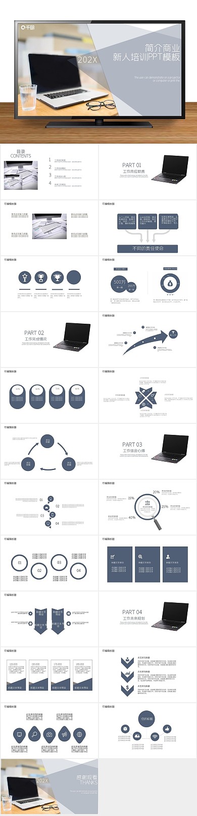 教学创意简约商业新人入职培训PPT
