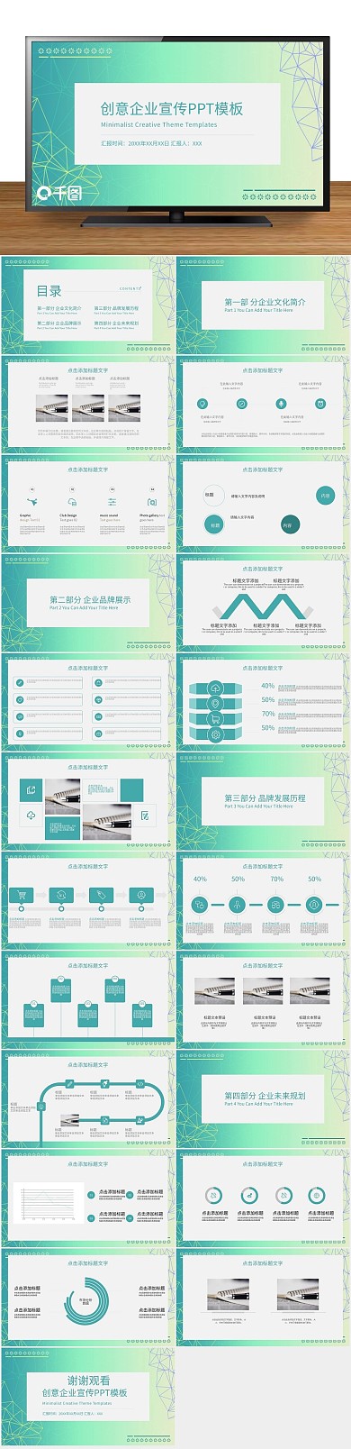 免费画册浅色创意企业宣传PPT
