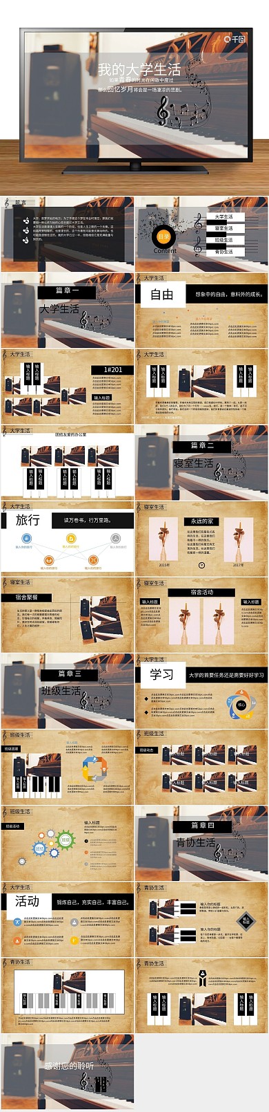 生活大学钢琴扁平化风格实用PPT
