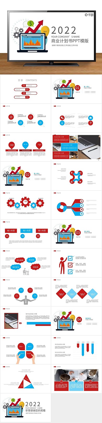 企业宣传计划融资商业计划书PPT
