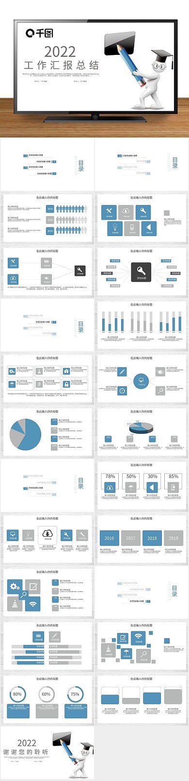 述职年终总结工作汇报总结PPT
