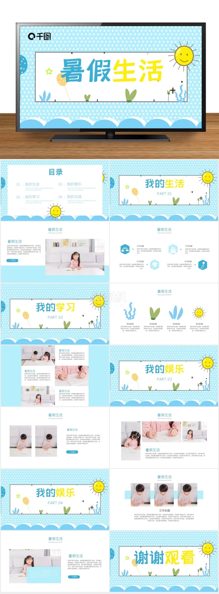 清爽卡通學生暑假生活總結匯報PPT模板