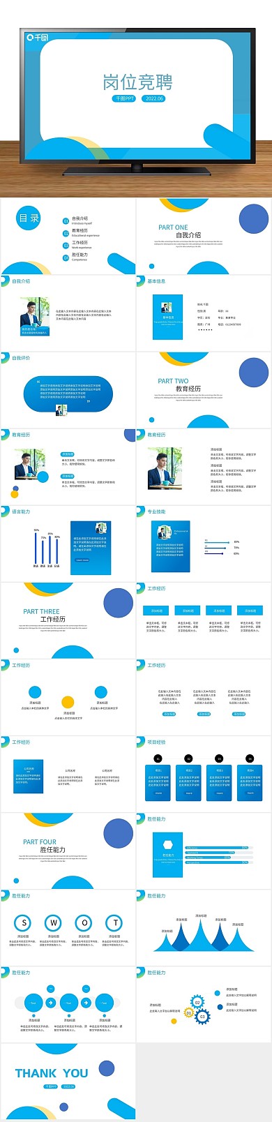 简历商务求职应聘职场面试PPT
