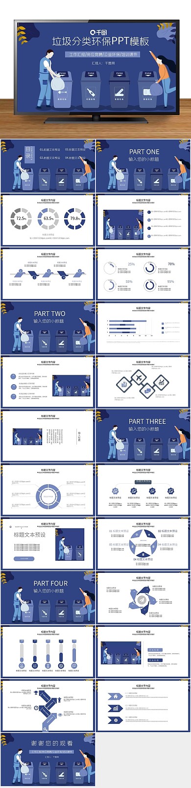 宣传海报垃圾分类公益环保PPT
