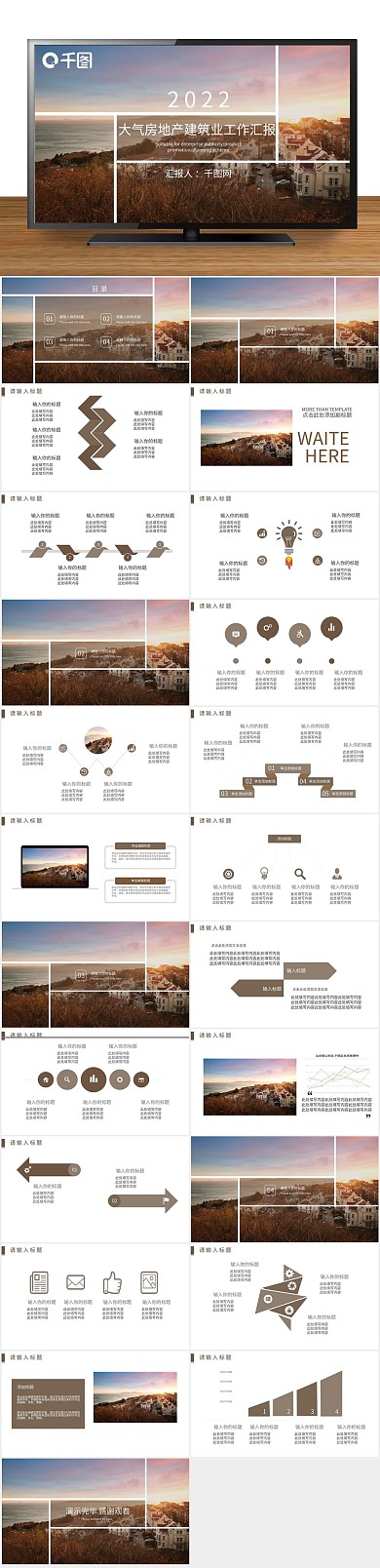 工作报告建筑业工作汇报PPT
