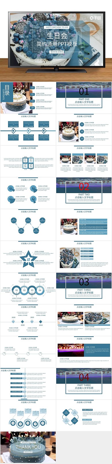 生日节日通用PPT（黑与白作品）

