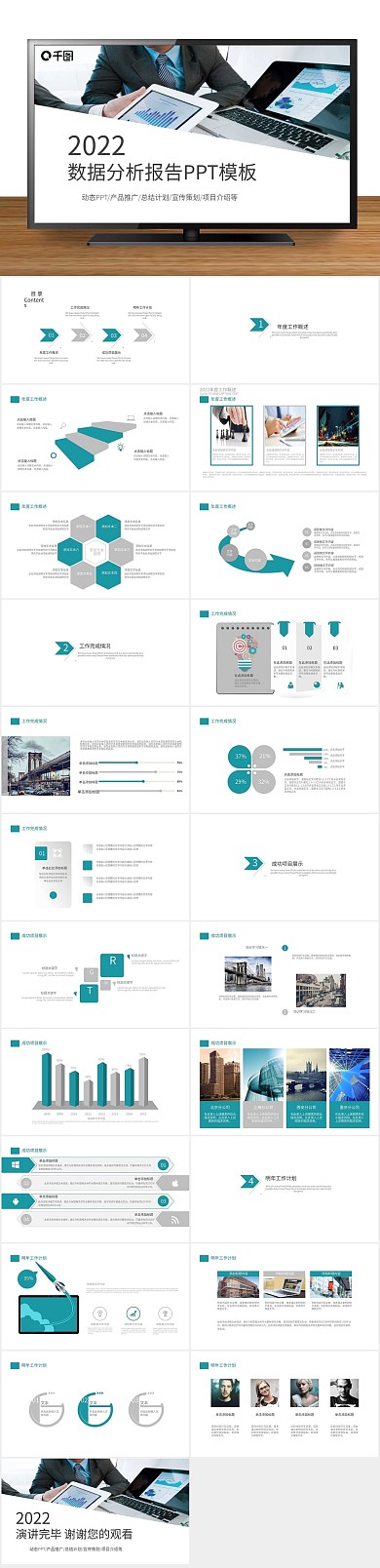年终总结述职报告工作总结计划PPT
