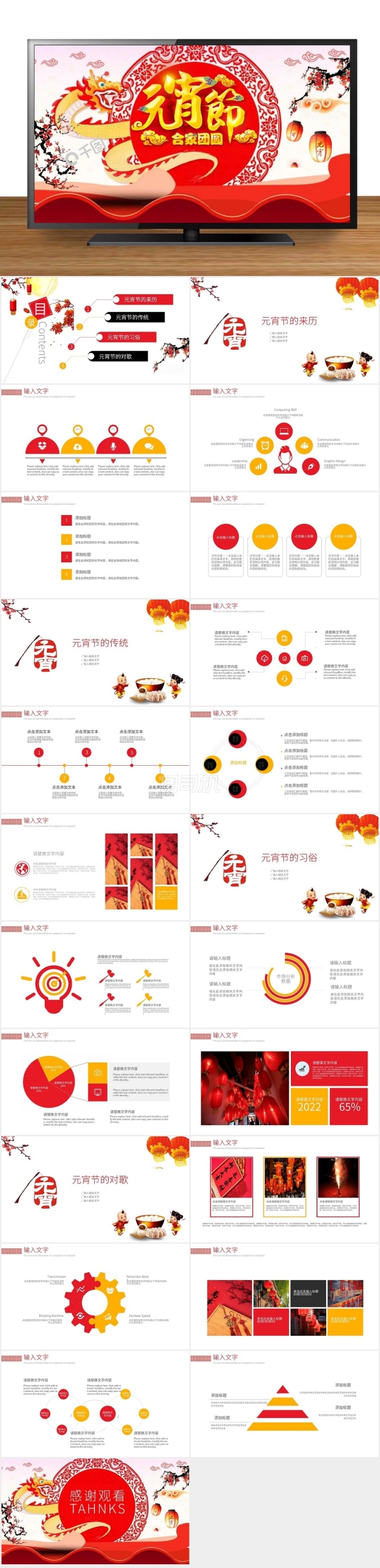 極簡(jiǎn)節(jié)日風(fēng)中國(guó)傳統(tǒng)節(jié)日春節(jié)介紹PPT模板
