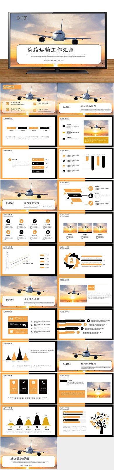 工作报告简约运输工作汇报PPT
