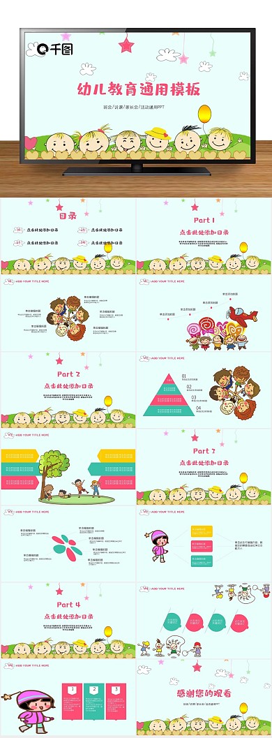 手绘清新说课教育班会通用PPT

