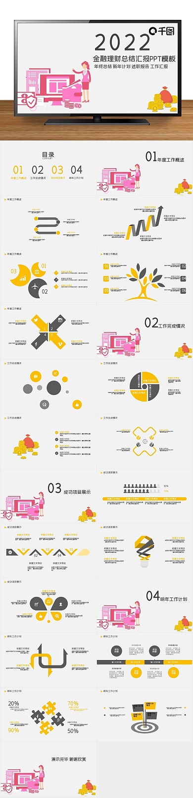 计划工作总结汇总汇报PPT
