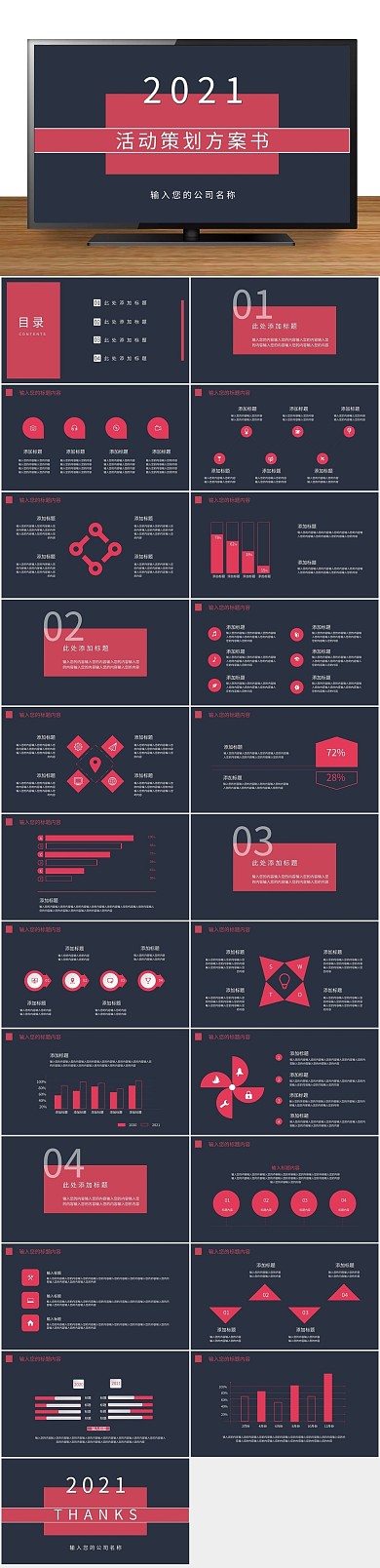 免费模板企业宣传方案书keynote
