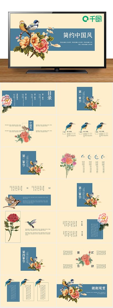 语文插画手绘花鸟中文国学PPT课件
