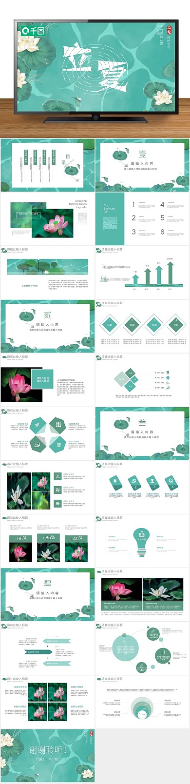 商务创意简约光影水波立夏PPT
