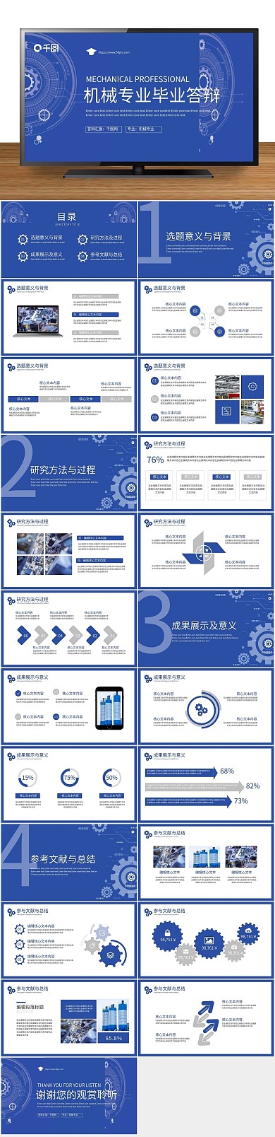 答辩机械毕业论文答辩汇报PPT
