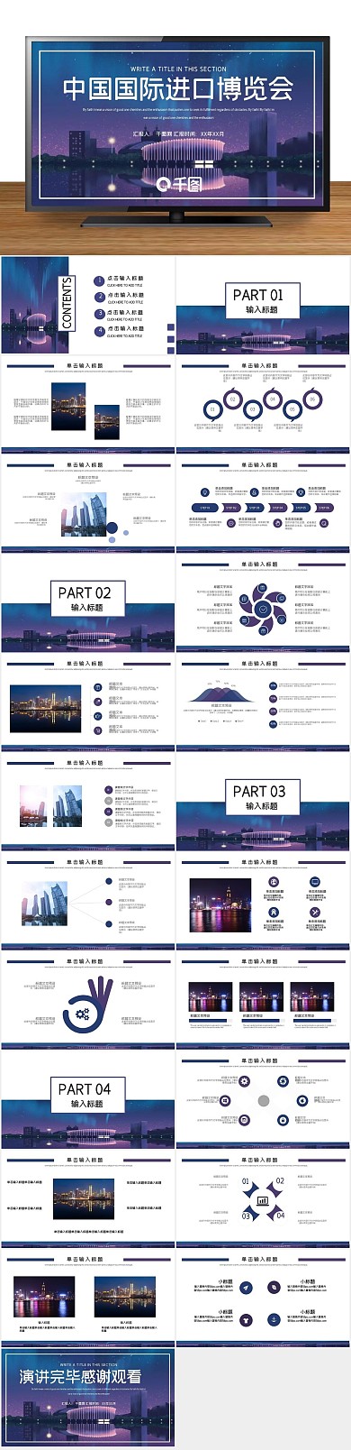 时尚大气中国国际进口博览会PPT
