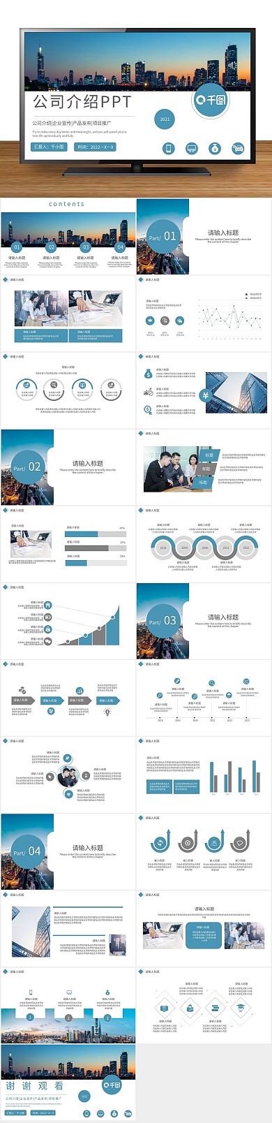 蓝色绿色企业宣传公司介绍品牌故事
