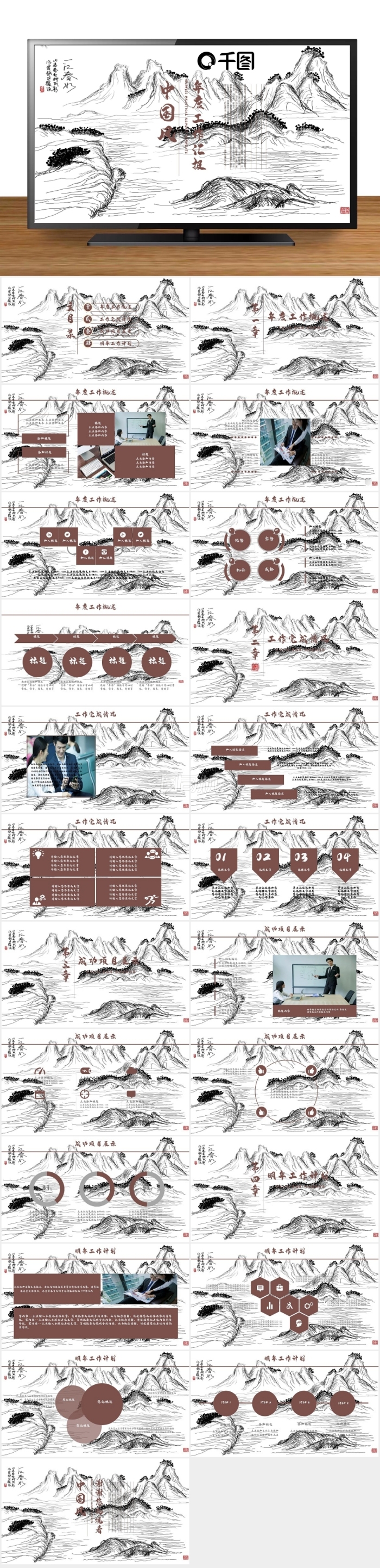 古典中國(guó)風(fēng)年度工作匯報(bào)企業(yè)通用PPT
