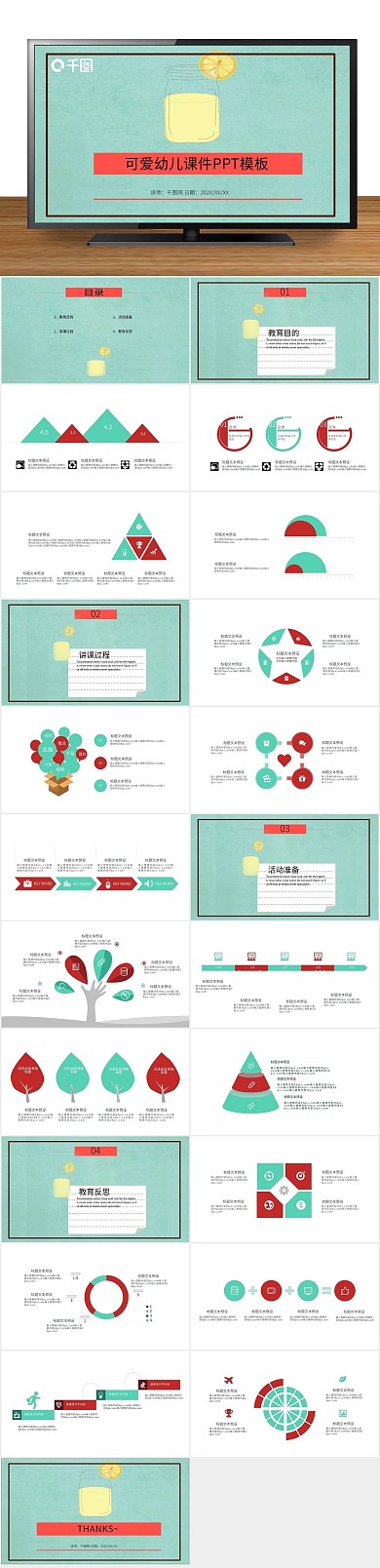 教育教学卡通可爱儿童课件PPT
