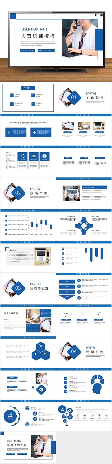 总结商务简约风人事培训PPT
