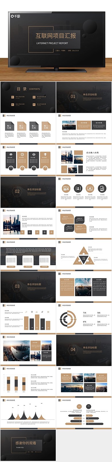 简约金色互联网项目汇报PPT
