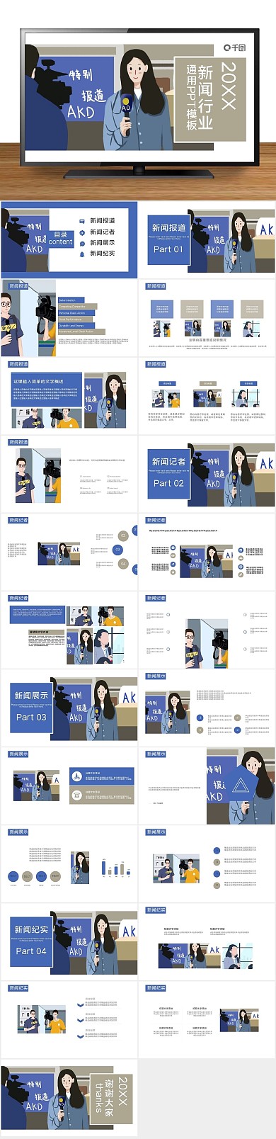 报道报纸排版新闻行业通用PPT
