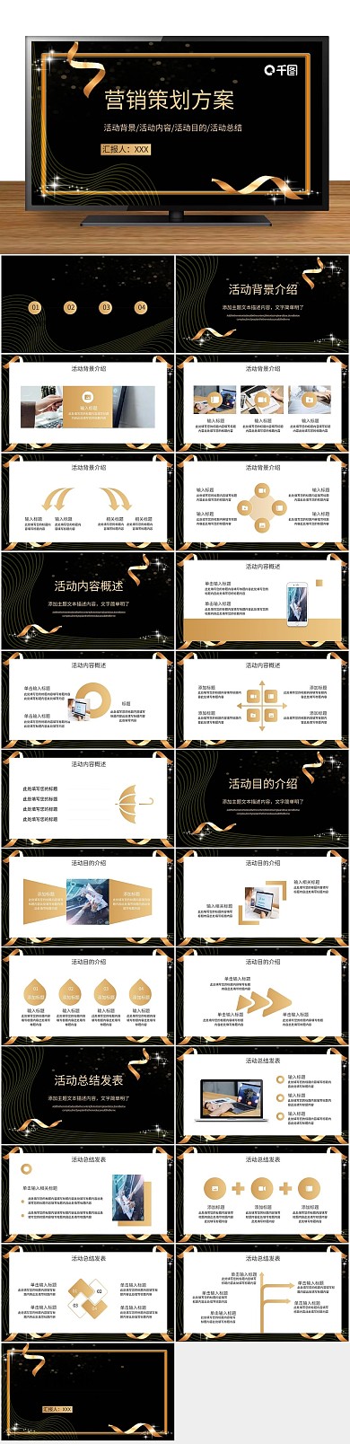 风黑金风企业营销策划通用PPT
