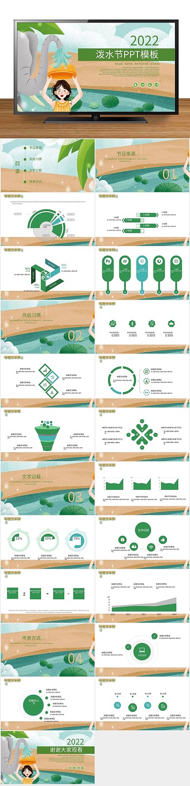 活动策划泼水节习俗介绍PPT
