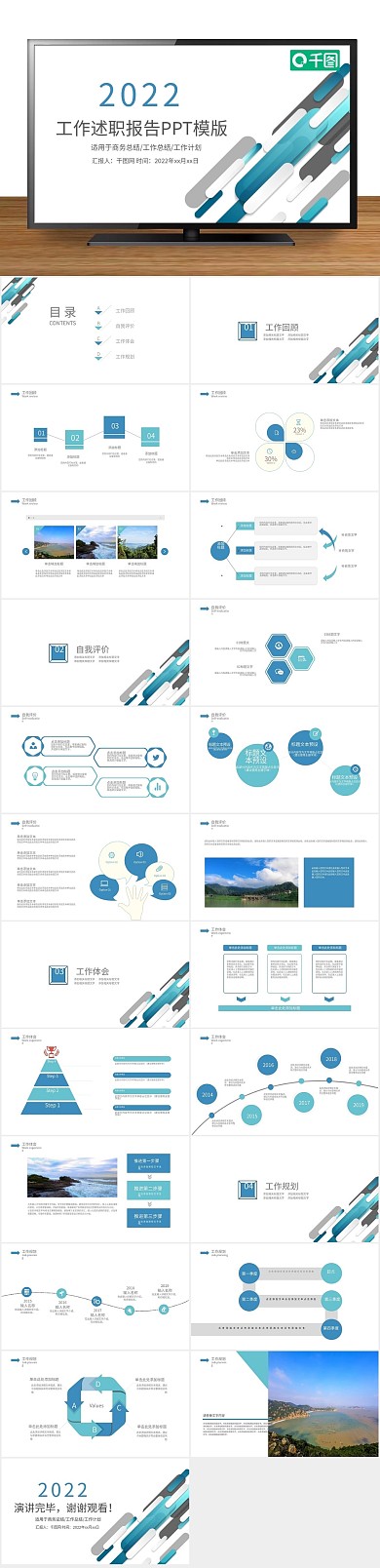 计划商业简洁工作述职报告PPT
