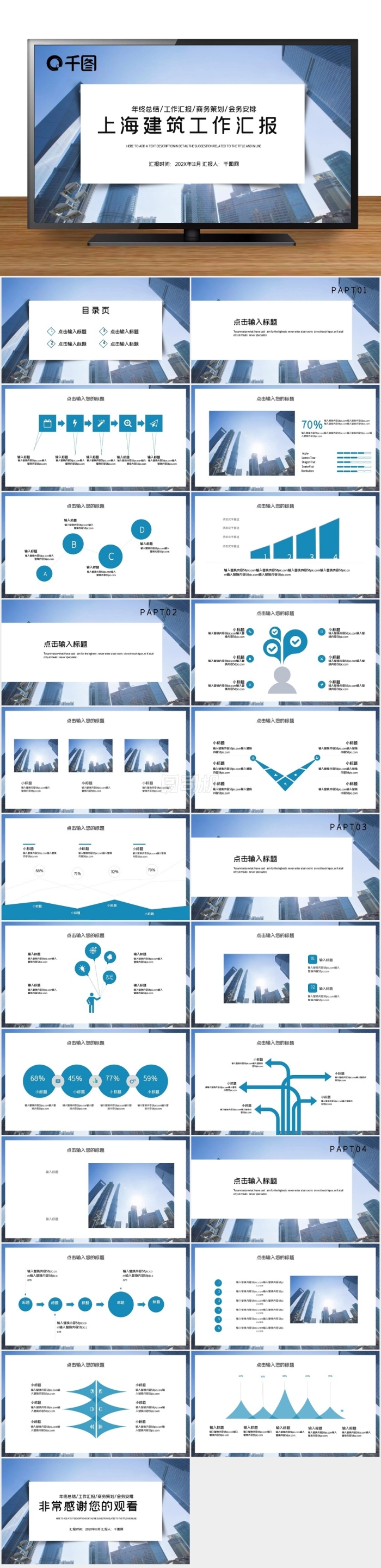 時(shí)尚大氣上海建筑工作總結(jié)匯報(bào)PPT模板