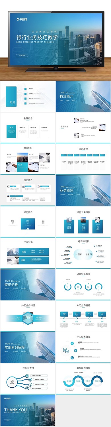 入职银行技巧教学培训PPT
