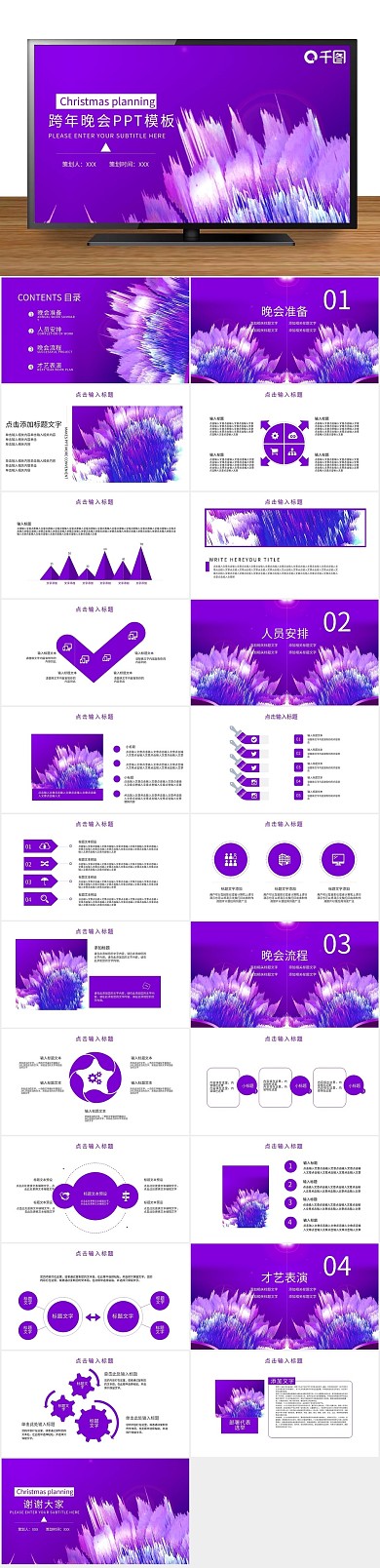 节日庆典简约跨年晚会活动策划PPT
