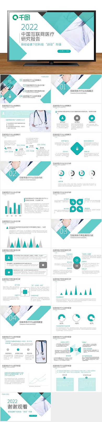 浅绿色计划风互联网医疗研究报告
