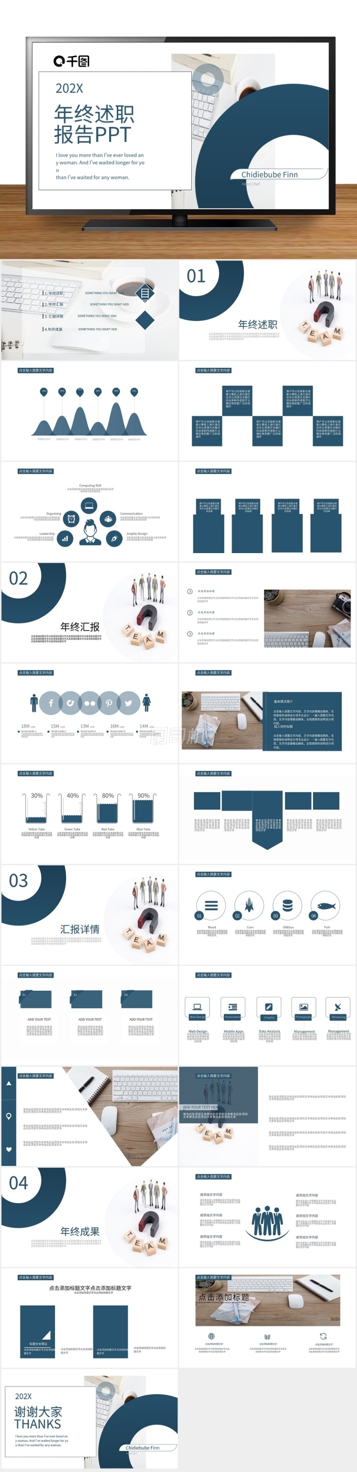 簡(jiǎn)約年終述職報(bào)告PPT模板