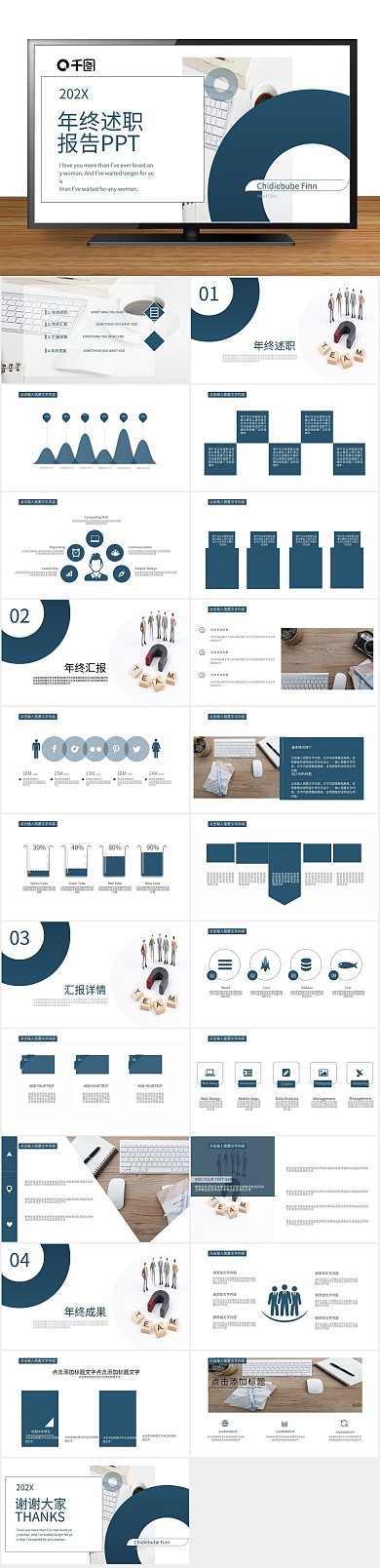 创意商业简约年终述职报告PPT
