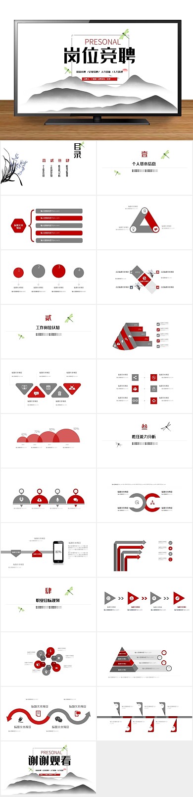 招聘校园中国风岗位竞聘PPT
