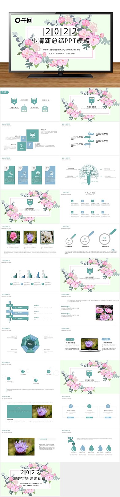 清新工作小清新工作汇报总结PPT
