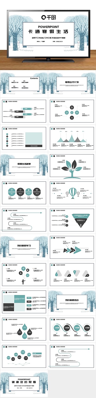 培训教学简约卡通寒假生活PPT
