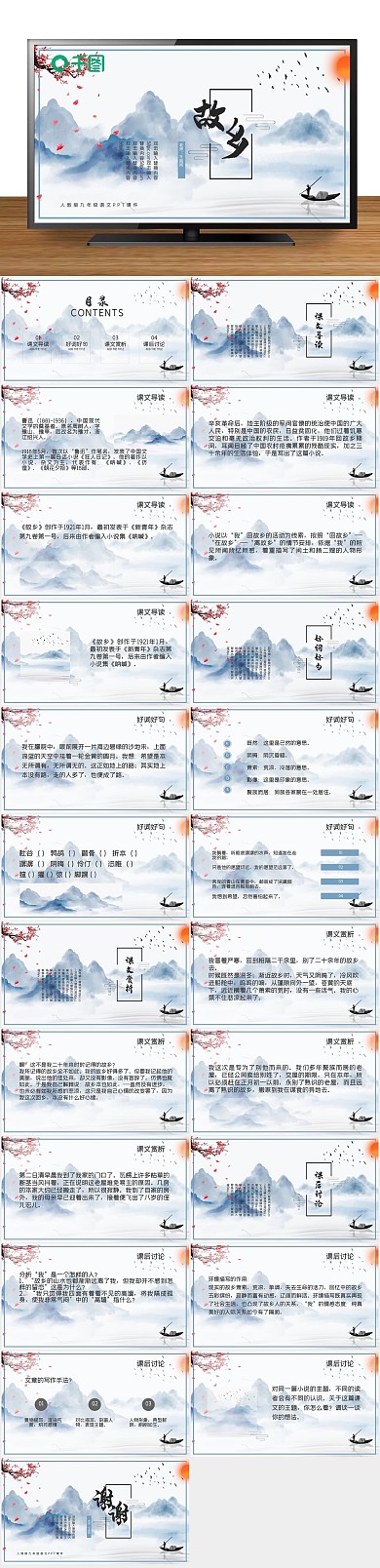 培训教育年级语文故乡PPT课件
