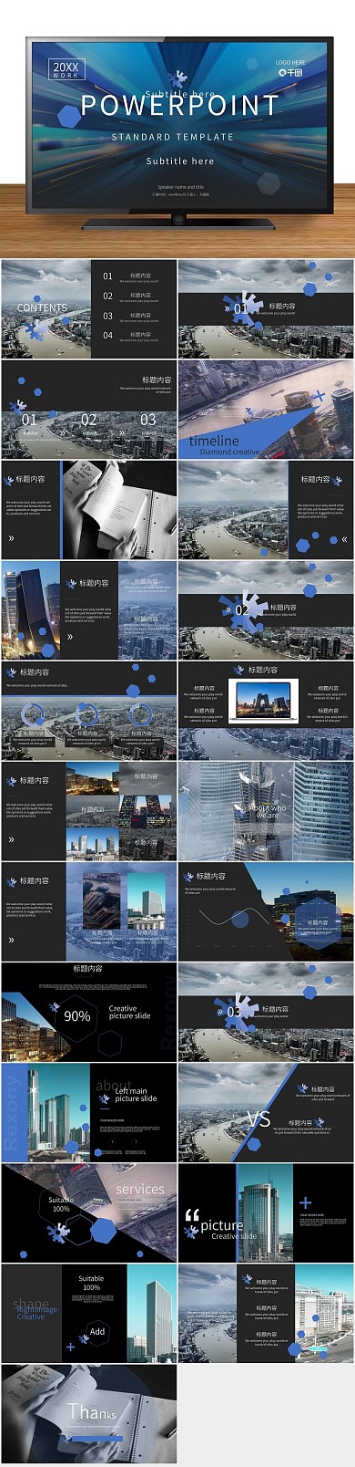 商务通用商业计划书PPT免费下载
