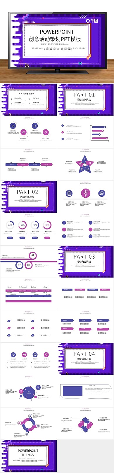 企业介绍简约创意活动策划PPT
