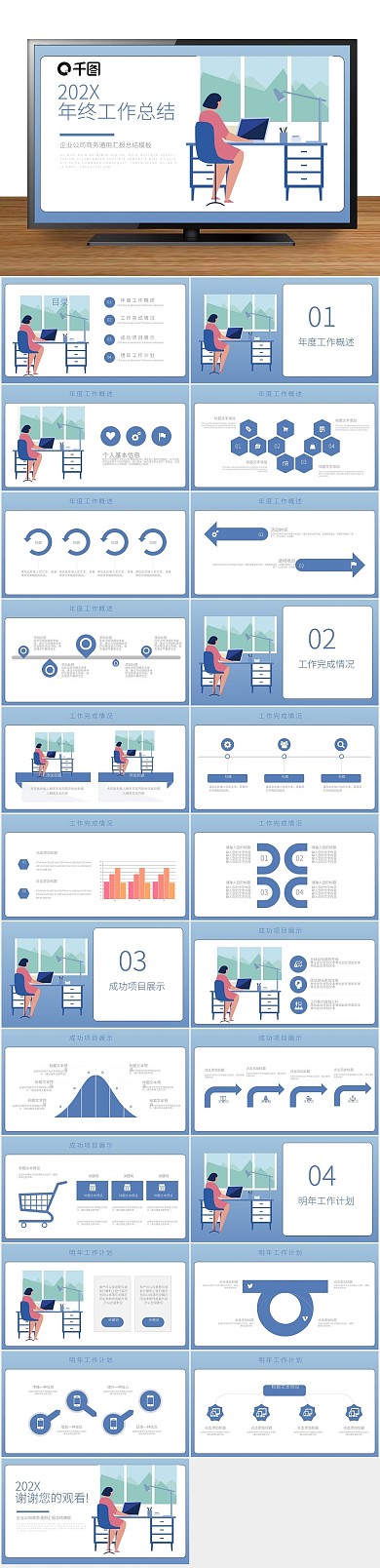 商务年终工作总结计划PPT
