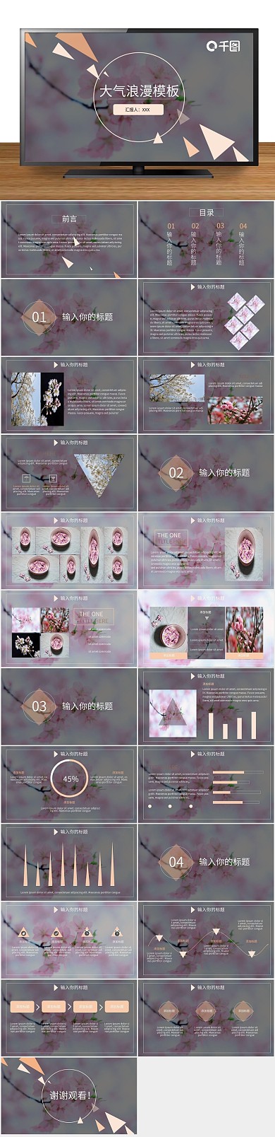 总结粉色简约樱花浪漫大气PPT
